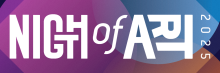 City of Niagara Falls to host 14th Annual Night of Art Event on September 18th